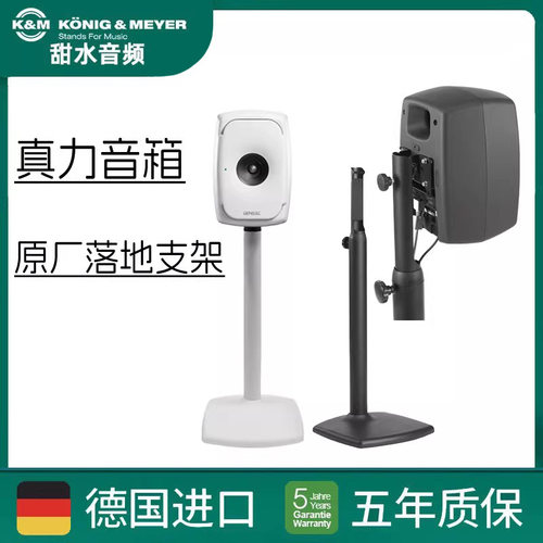 真力音箱落地支架原装适用真力全系列 德国进口KM 26785真力原厂
