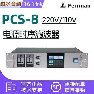 Ferrman PCS-8 电源滤波器/时序电源/浪涌保护PSU-4 顺丰包邮