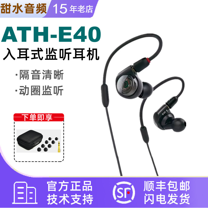 铁三角ATH-E40 HIFI耳塞双动圈监听入耳式耳机有线高音质电脑游戏