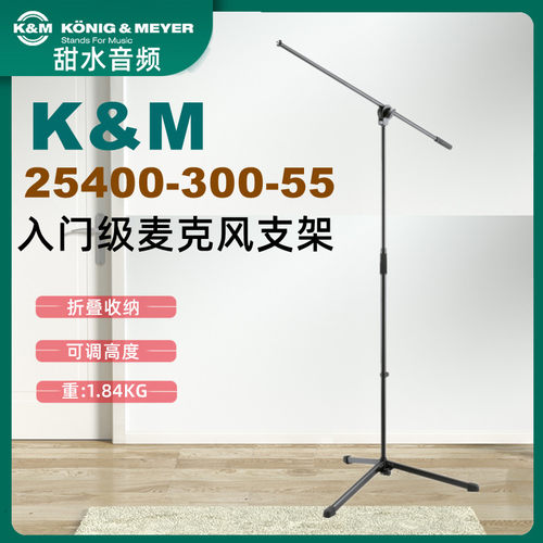 K&M直播麦克风支架话筒架子舞台