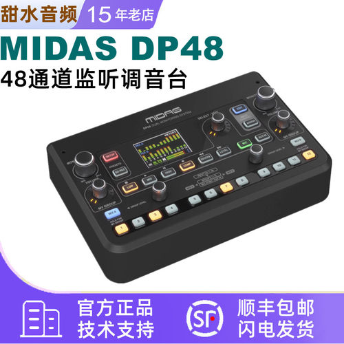 MIDASDP4848路调音台监听系统