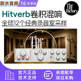 官方正版 The Hit Factory Plugin Hitverb 卷积混响 插件 软件