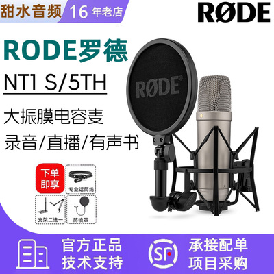 RODE罗德NT1 5TH电容麦克风大振膜话筒人声录音配音K歌直播收音麦