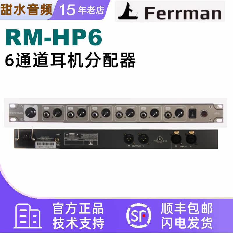 Ferrman RM-HP6 6通道耳机分配器6路耳放 机架录音棚耳分监听对讲
