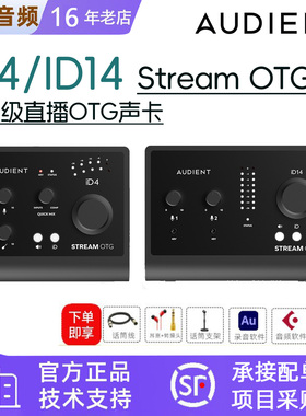 Audient/奥顿特iD4 iD14Stream OTG 手机电脑直播声卡专业k歌录音