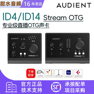 OTG iD14Stream 手机电脑直播声卡专业k歌录音 奥顿特iD4 Audient