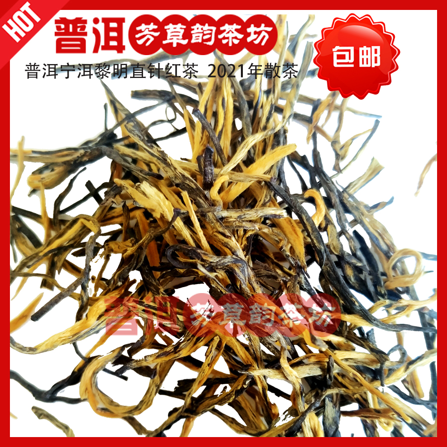 云南宁洱特产黎明直针红茶散茶1市斤500克包邮普洱芳草韵茶坊散装