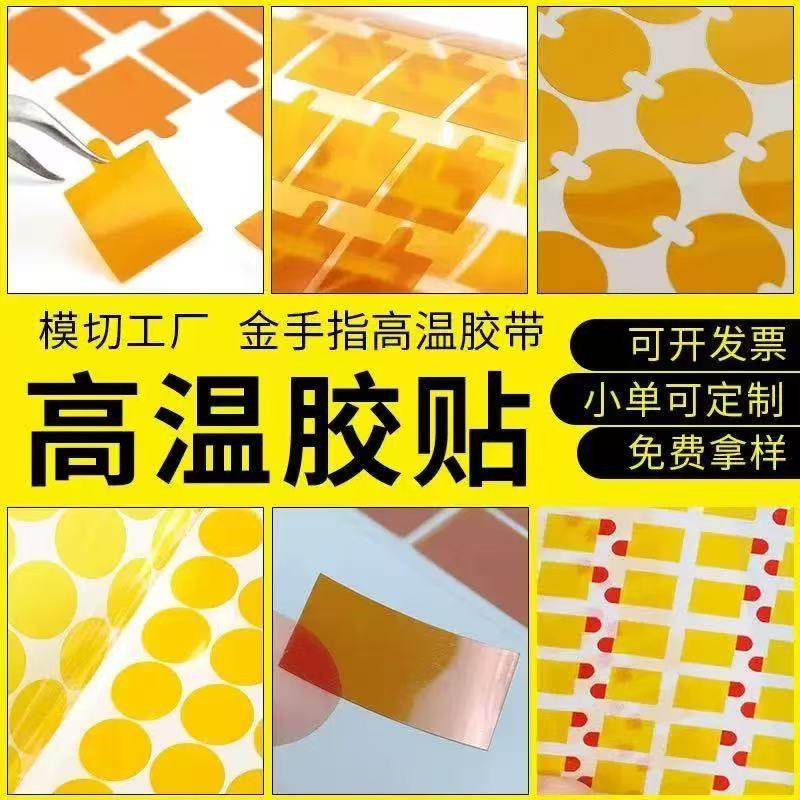 工厂定制金手指高温胶带茶色聚酰亚胺高温胶带PI膜电池麦拉胶带,包装,高温胶带,淘宝优惠券,粉丝福利购,淘宝优惠卷