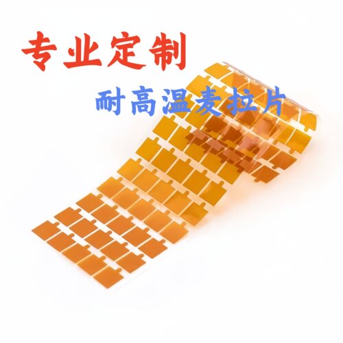 模切定制聚酰亚胺无粘性kapton金手指 可定制圆形方形异形麦拉片