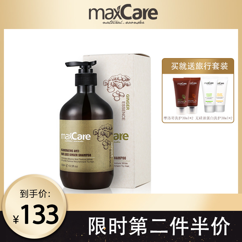 maxCare魅丝珈生姜洗发水护发素固发 清爽控油送洗护套装中样