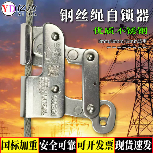 不锈钢钢丝绳防坠自锁器国标