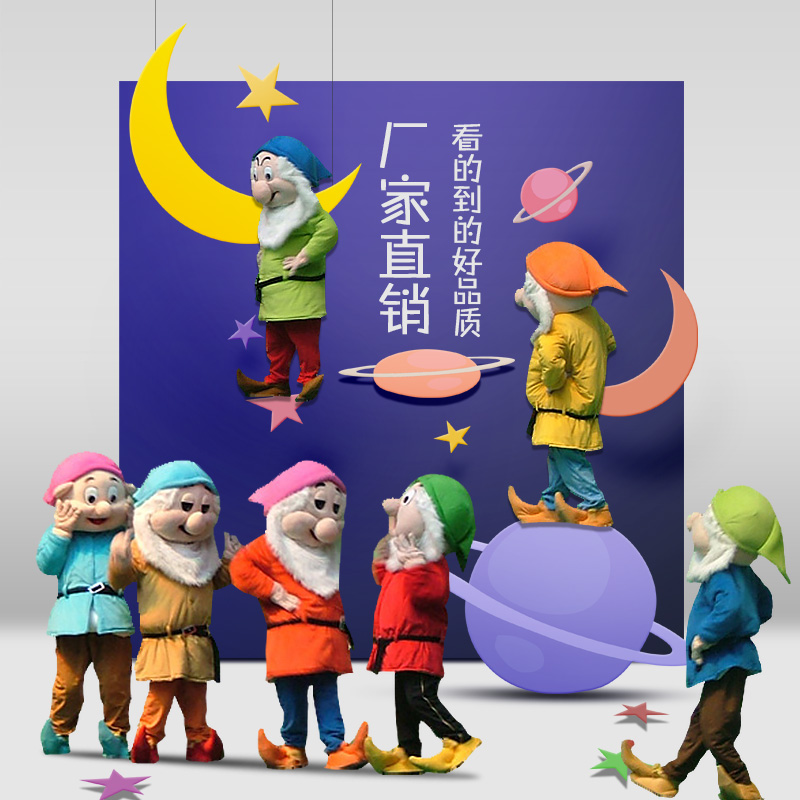 七个小矮人卡通人偶服装行走动物人物表演头套道具玩偶服公仔衣服