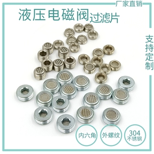 4G1 不锈钢高压阀块滤网G1 8液压滤片内六角外螺纹M10滤片120目