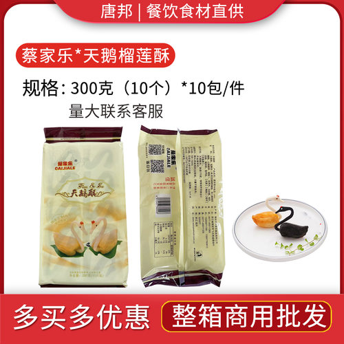 蔡家乐浙江*温州天鹅榴莲酥点心