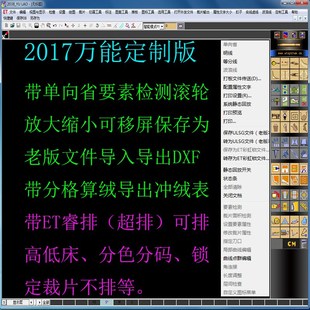 ET服装电脑打版软件ET全新全功能高级定制版带睿排冲绒检测单向省