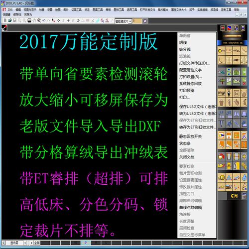 ET服装电脑打版软件ET全新全功能高级定制版带睿排冲绒检测单向省