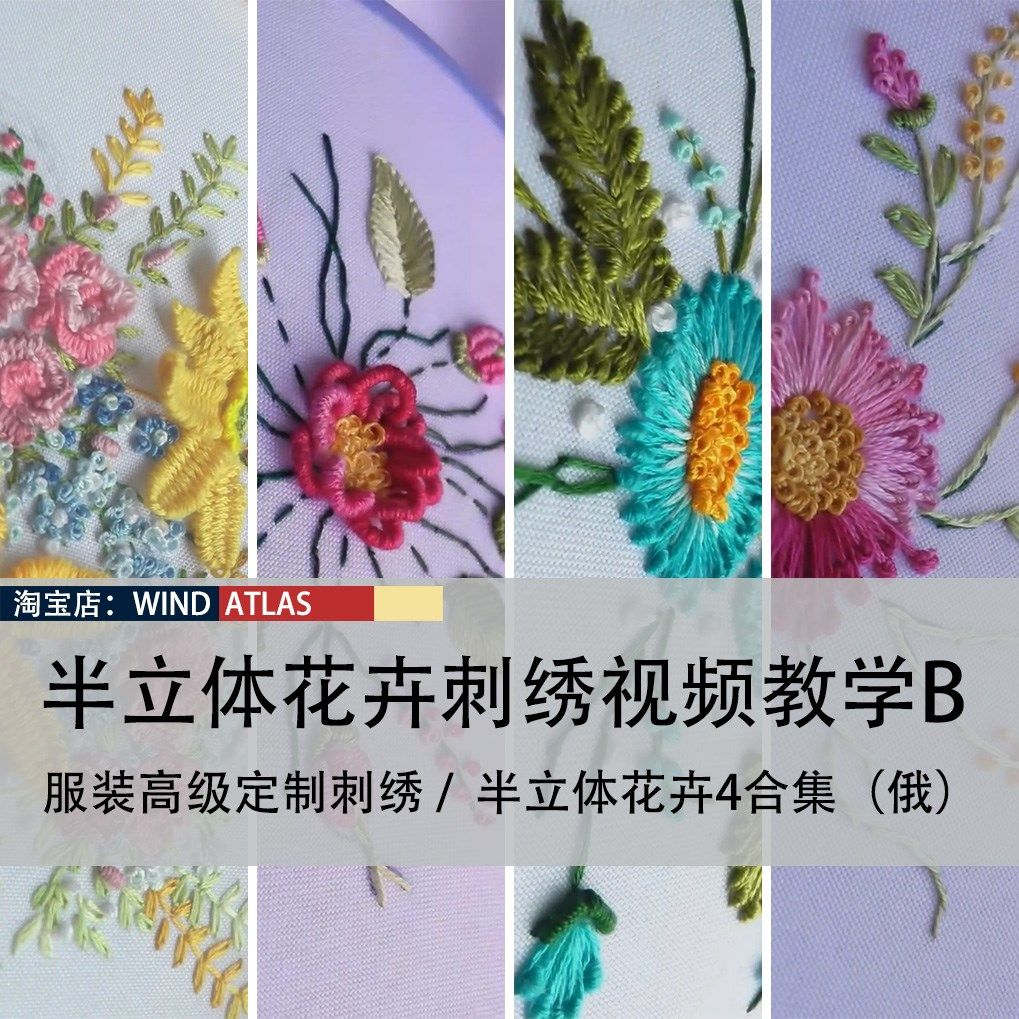 (中)高级定制欧式手工花刺绣针法布艺视频教程 立体绣diy教程