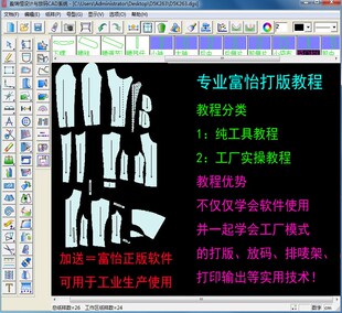 富怡打版 富怡电脑CAD软件 打版 教程 排唛架视频教程 放码