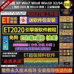 排料打版 软件 电脑打板软件教程ET2020制版 ET服装 送700份电子纸样