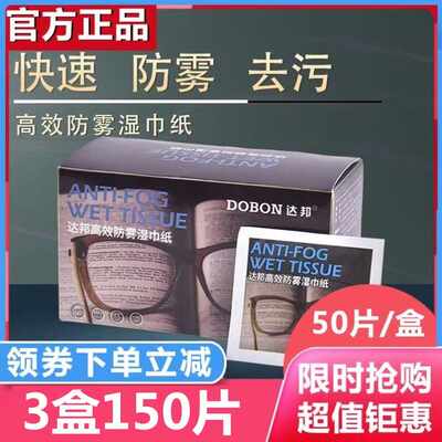 清洁擦拭冬天除雾一次性现货镜片