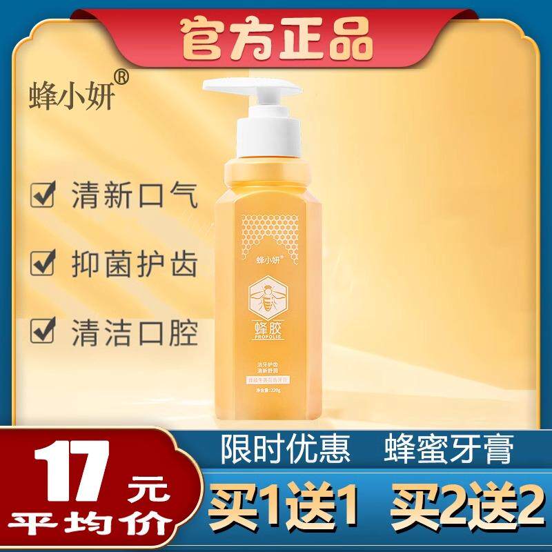 农科院蜂小妍蜂胶牛黄亮齿牙膏护龈亮白祛牙渍去黄臭烟渍清新口气