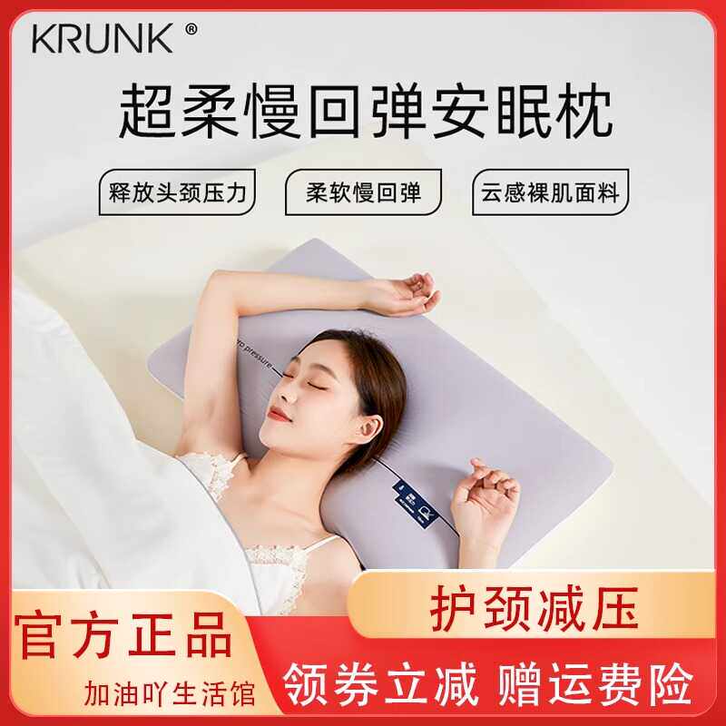 护颈慢回弹安眠枕KRUNK记忆棉
