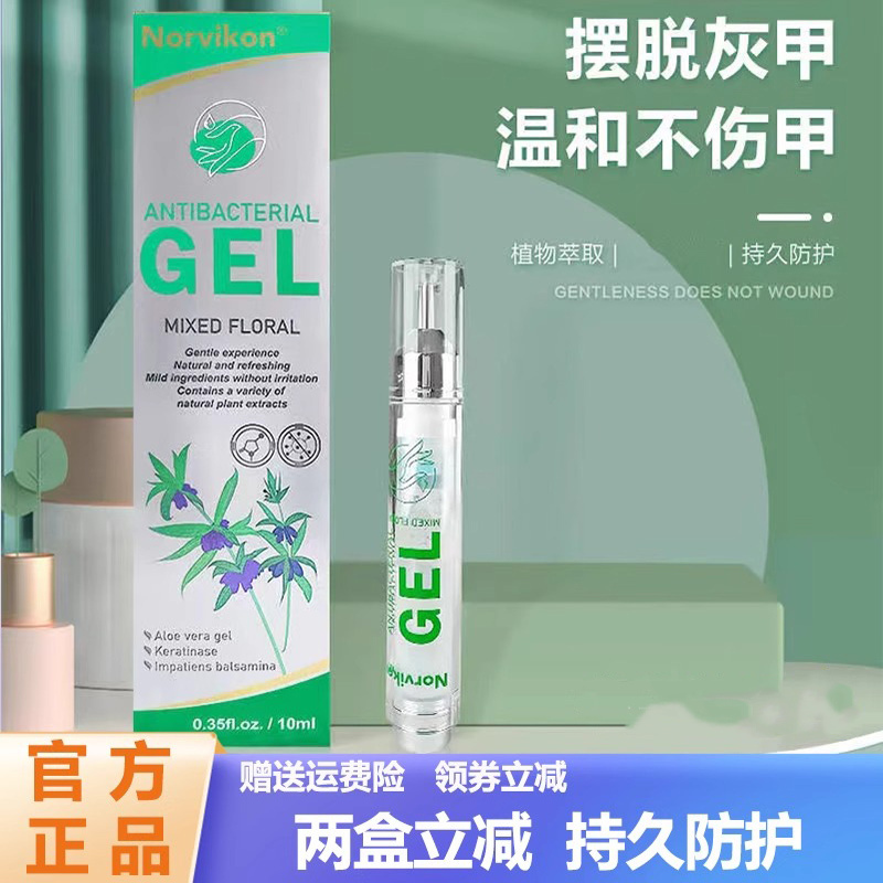 Norvikon凈甲神針深層滋養修復