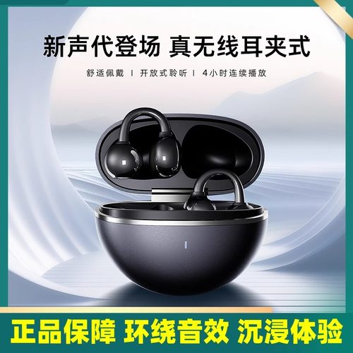 耳夹式无线蓝牙耳机 舒适佩戴 享受沉浸环绕音效AURARO G126