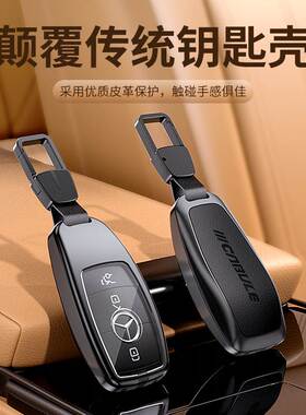 适用于宾士GLE53 AMG GLA45 B35 C63 C43 E63S级汽车钥匙包套壳扣