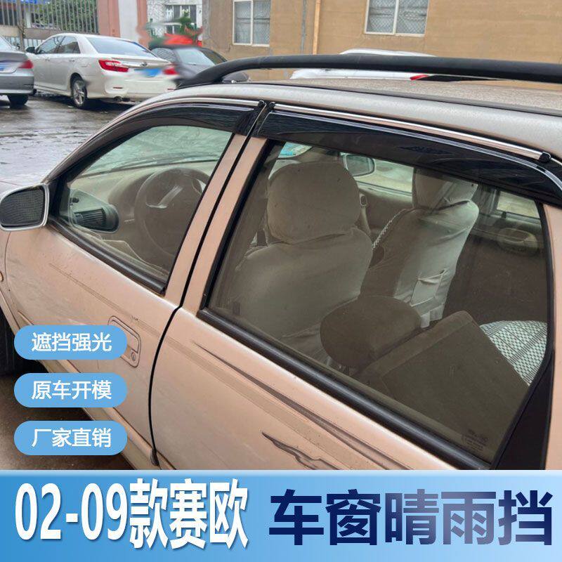 别克赛欧晴雨挡车窗雨眉