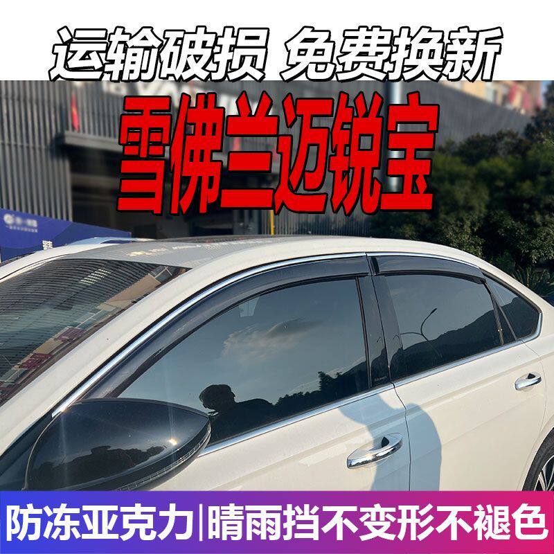 雪佛兰迈锐宝晴雨挡车窗