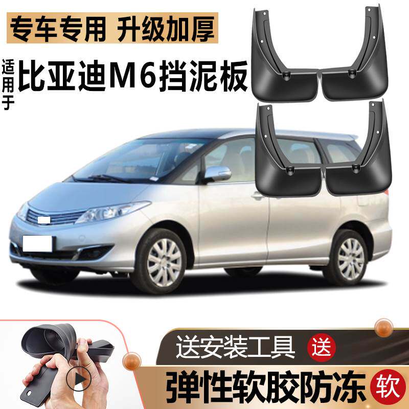 适用15款比亚迪M6挡泥板原装11原厂改装汽车前后轮13专用软胶挡皮