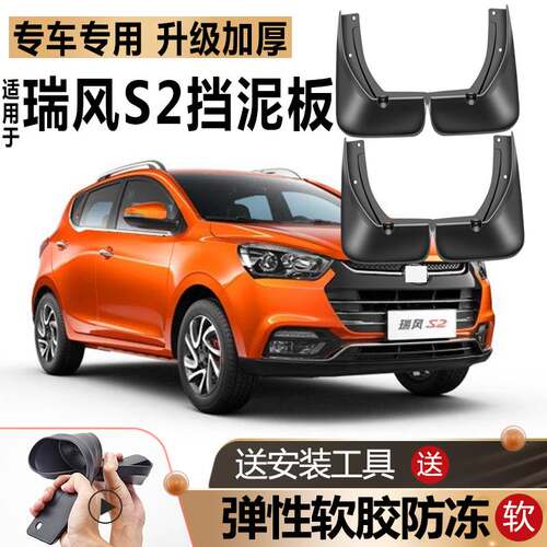 适用江淮瑞风S2挡泥板原厂改装汽车配件前后轮专用瑞风S2挡泥板瓦