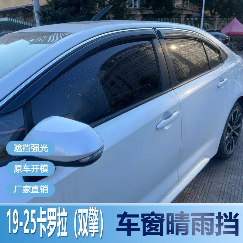 适用卡罗拉双擎晴雨挡车