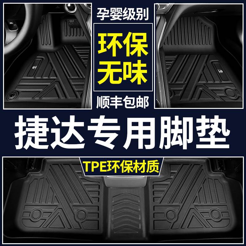 捷达脚垫专用13 16 18 19款大众新Jetta全包围tpe汽车脚垫原厂改