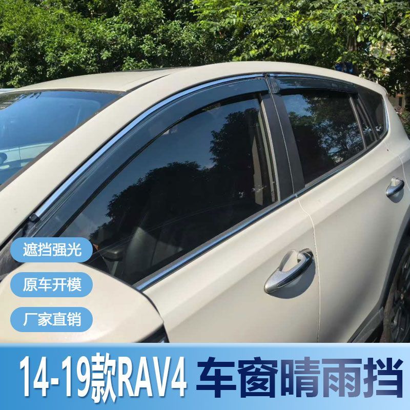 适用丰田RAV4晴雨挡车窗