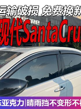 现代SantaCruz皮卡晴雨挡车窗雨眉进口挡雨改装遮雨板配件防雨条