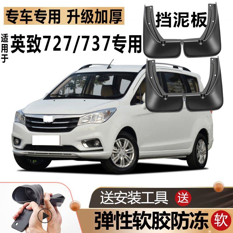 潍柴英致737挡泥板原装原厂软胶防冻改装汽车前后轮727专用挡泥板