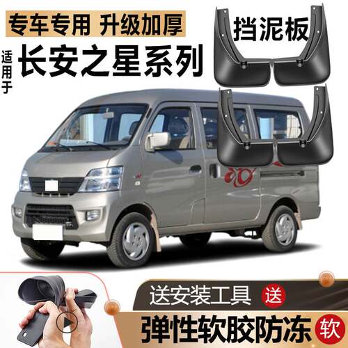 适用长安之星挡泥板原厂二代6363改装4500汽车S460前后轮挡泥板瓦