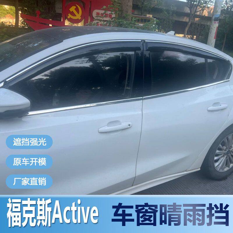 福克斯Active晴雨挡车窗