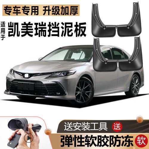 适用8代ToyotaCAMRY挡泥板6六7七八原厂原装2019款运动版专用挡皮