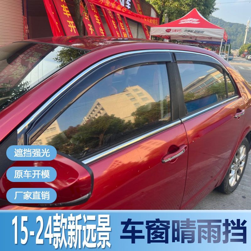 适用吉利新远景晴雨挡车