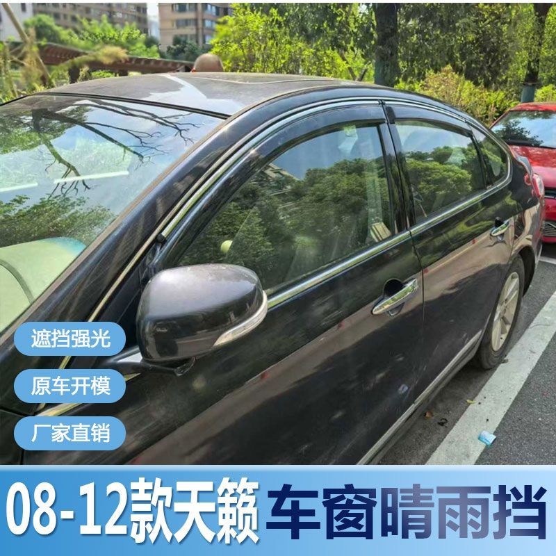 适用于日产天籁晴雨挡车