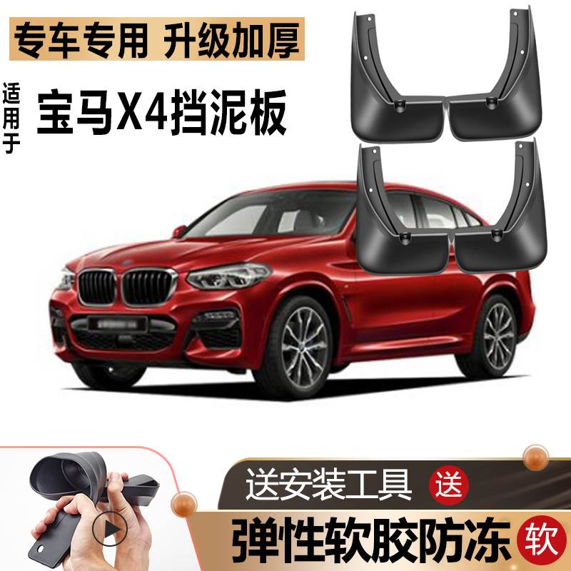 适用2019款BMWX4挡泥板原厂改装汽车配件前后轮进口BMW专用挡皮