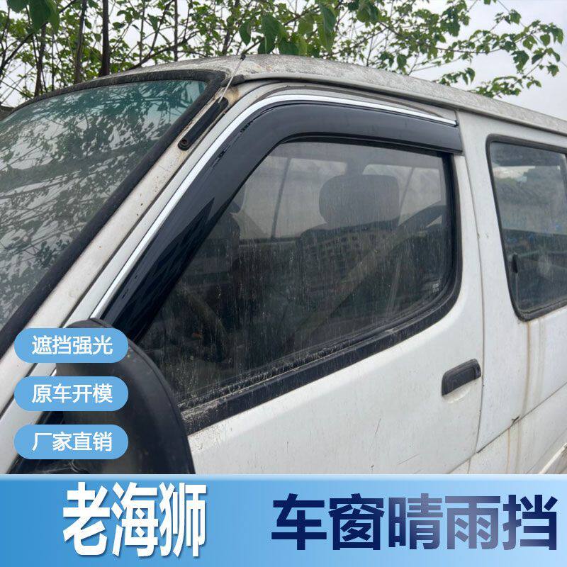金杯老海狮晴雨挡车窗雨