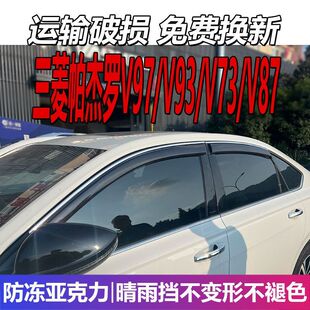 三菱帕杰罗V97晴雨挡V93车窗雨眉V73挡雨板V87配件改装 遮雨防雨条