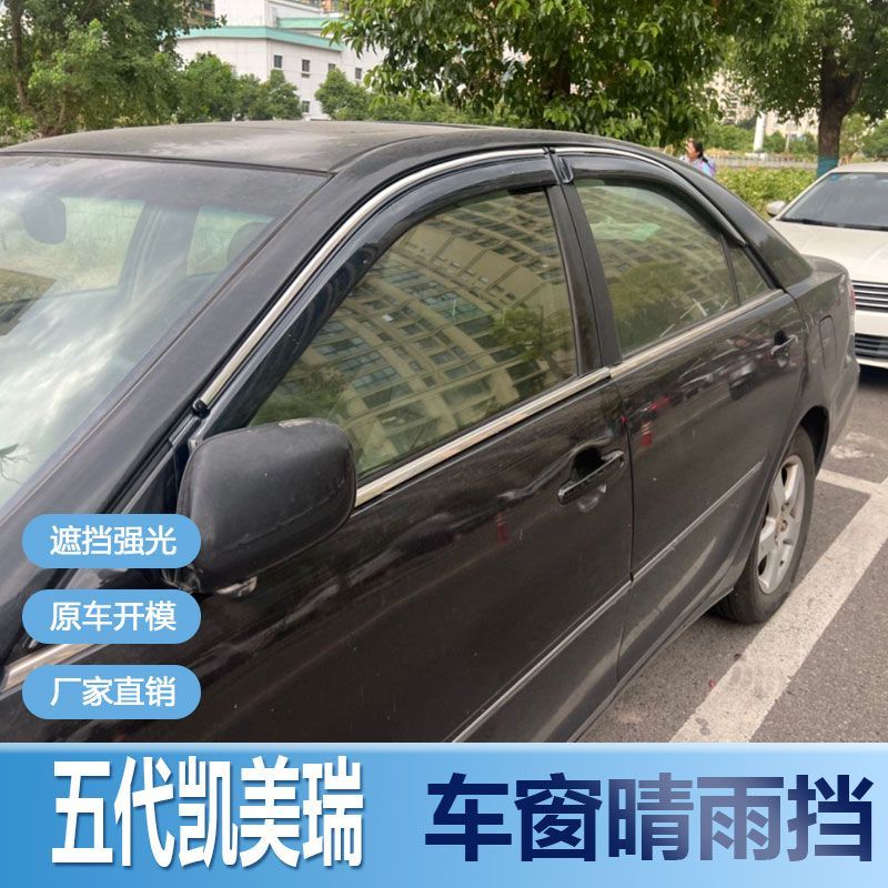 适用丰田凯美瑞晴雨挡车