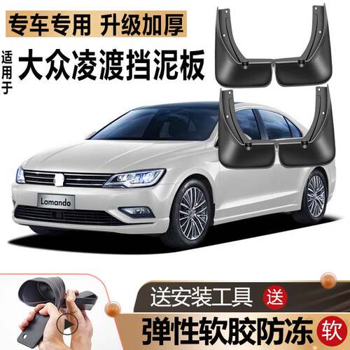 适用于大众凌渡挡泥板原装原厂改装汽车前后轮软胶凌度专用挡泥板