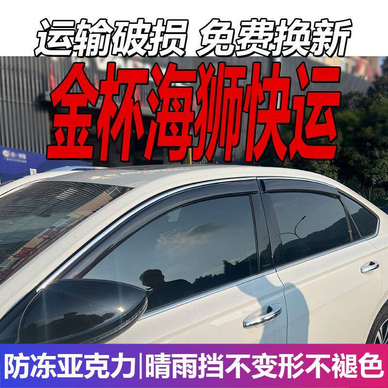 金杯海狮快运晴雨挡车窗
