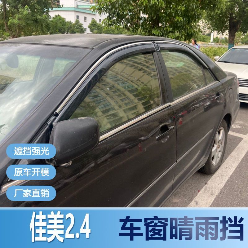 适用丰田佳美2.4晴雨挡车
